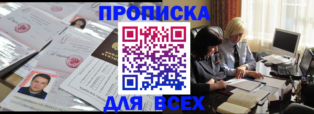 прописка паспорт в Приморском крае